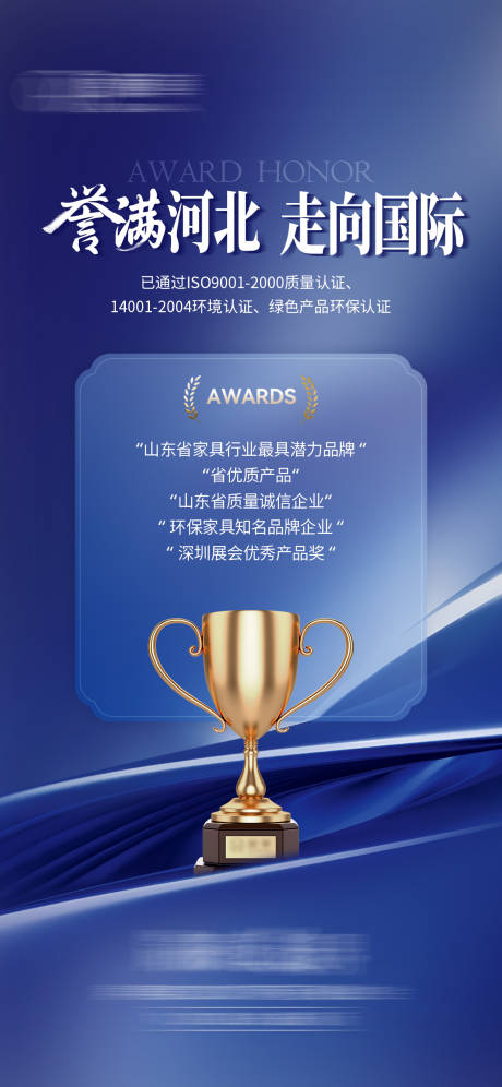源文件下载【享设计】搜索编号：58360035918691825【企业荣誉奖项海报】