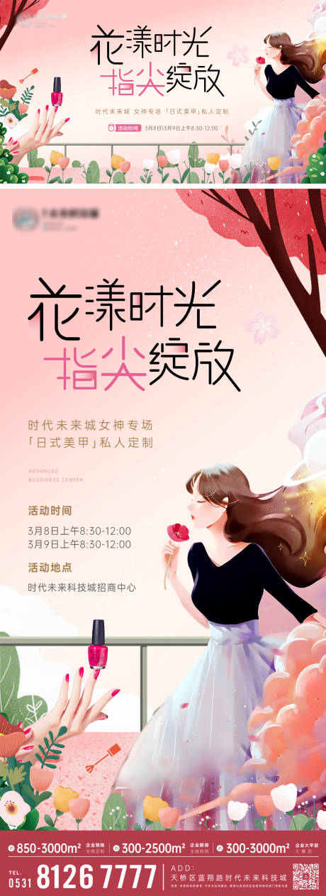 源文件下载【享设计】搜索编号：11190035652881338【38女神节美甲活动 】