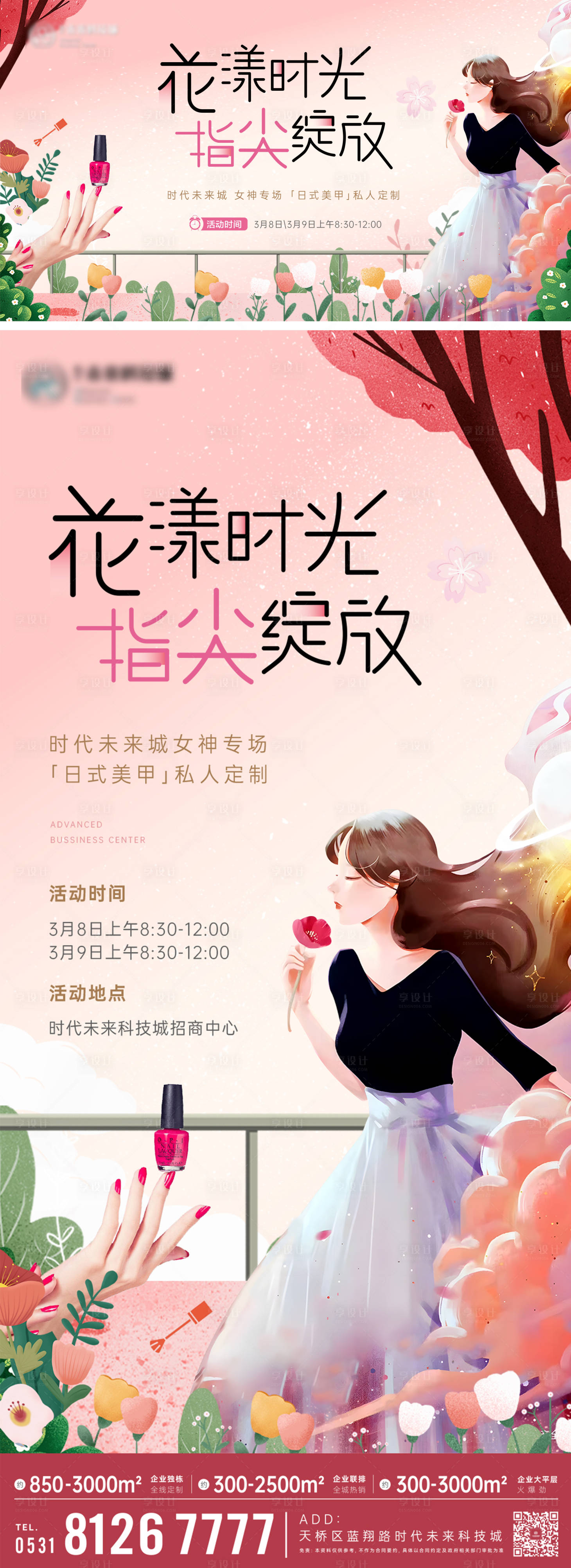 源文件下载【享设计】搜索编号：11190035652881338【38女神节美甲活动 】
