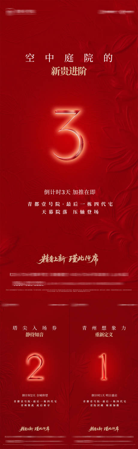 源文件下载【享设计】搜索编号：24410035962148145【开盘倒计时系列海报】