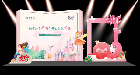 源文件下载【享设计】搜索编号：21280035990682049【教师节美陈】