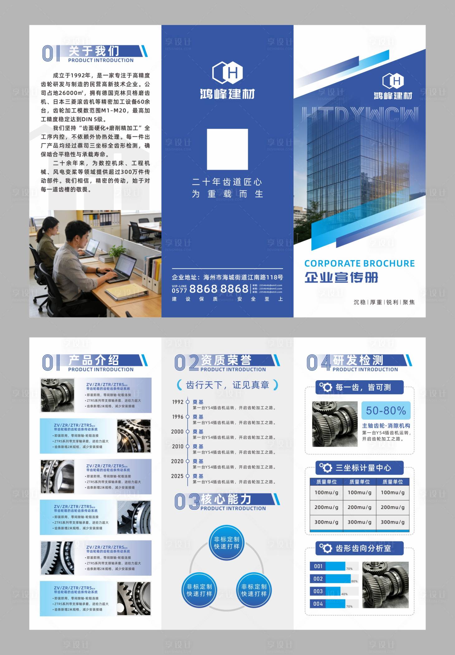 源文件下载【享设计】搜索编号：37010035673645319【企业科技三折页】