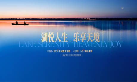 源文件下载【享设计】搜索编号：30010036062791993【高端地产湖景房主画面】