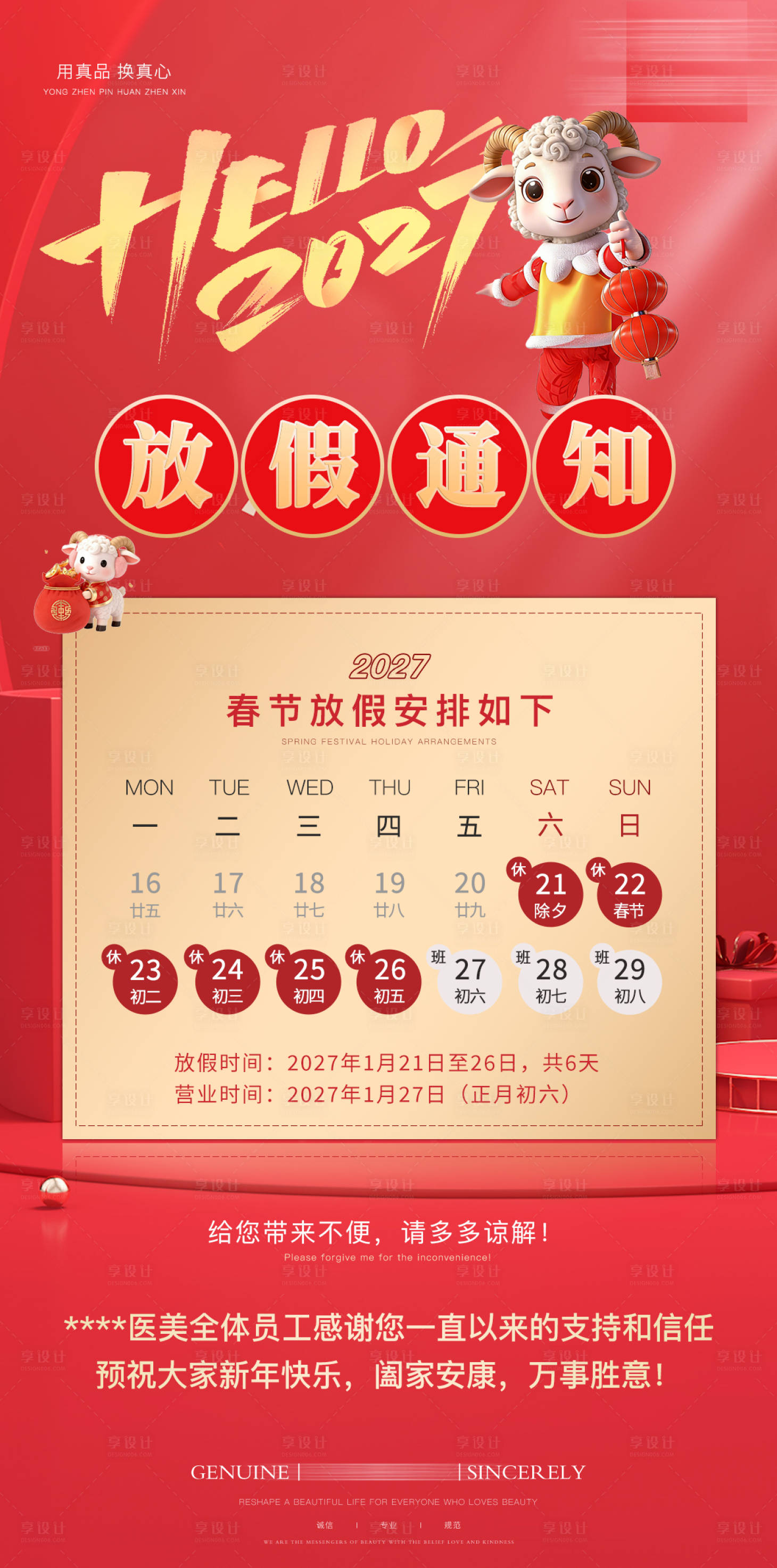 源文件下载【享设计】搜索编号：64910035814695031【2027年春节放假通知】
