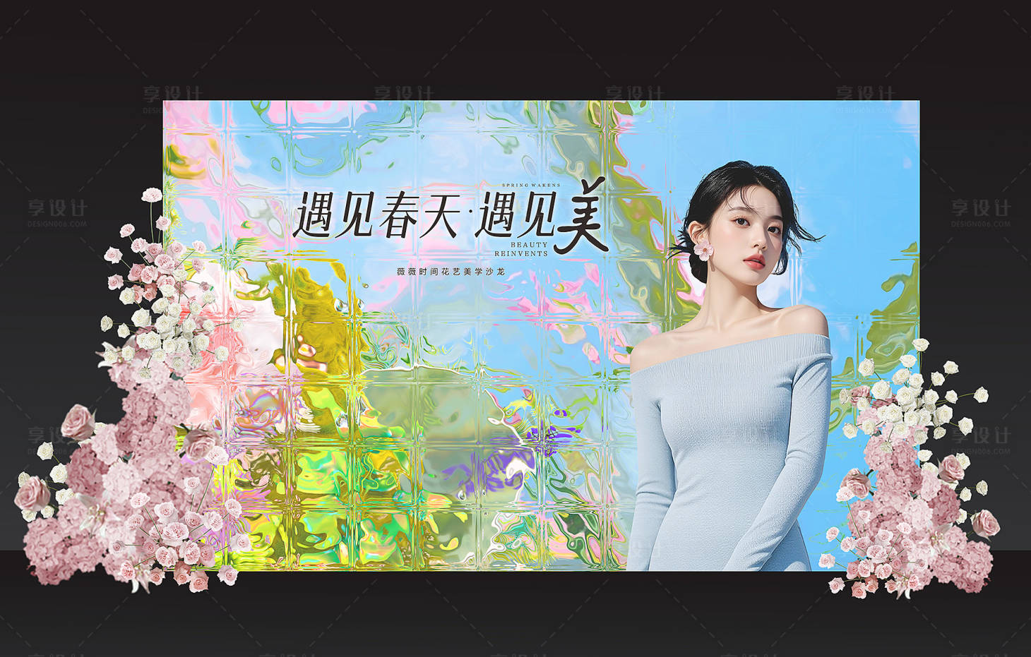 源文件下载【享设计】搜索编号：79000035640307154【美业沙龙活动主KV】