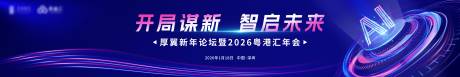 源文件下载【享设计】搜索编号：56980035605757827【科技会议活动背景板】