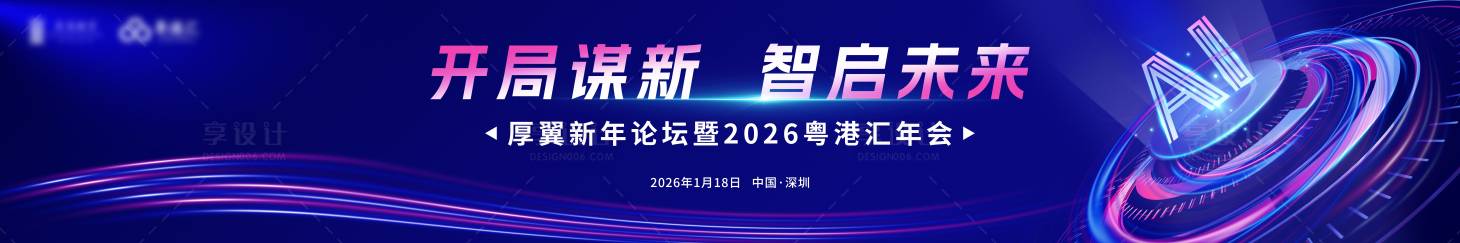 源文件下载【享设计】搜索编号：56980035605757827【科技会议活动背景板】