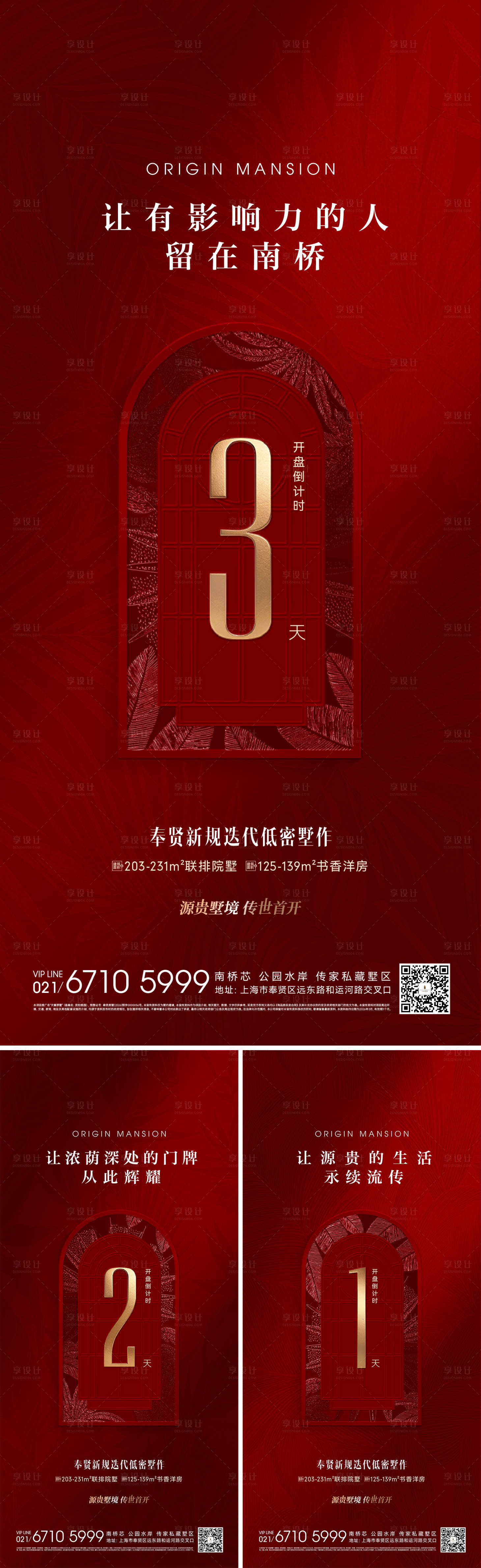 源文件下载【享设计】搜索编号：60830036134284004【开盘倒计时】