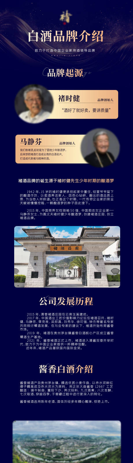 源文件下载【享设计】搜索编号：18890035747498790【企业公司介绍长图】