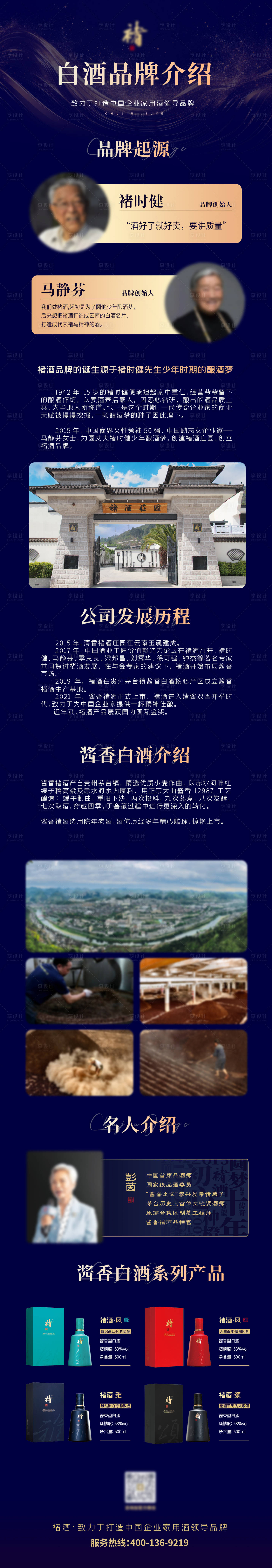 源文件下载【享设计】搜索编号：18890035747498790【企业公司介绍长图】