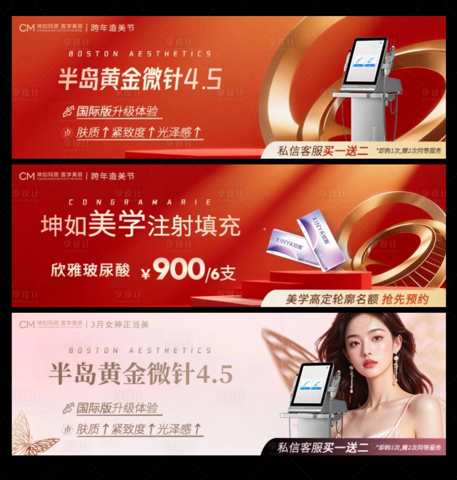 源文件下载【享设计】搜索编号：56650035921541282【医美海报】