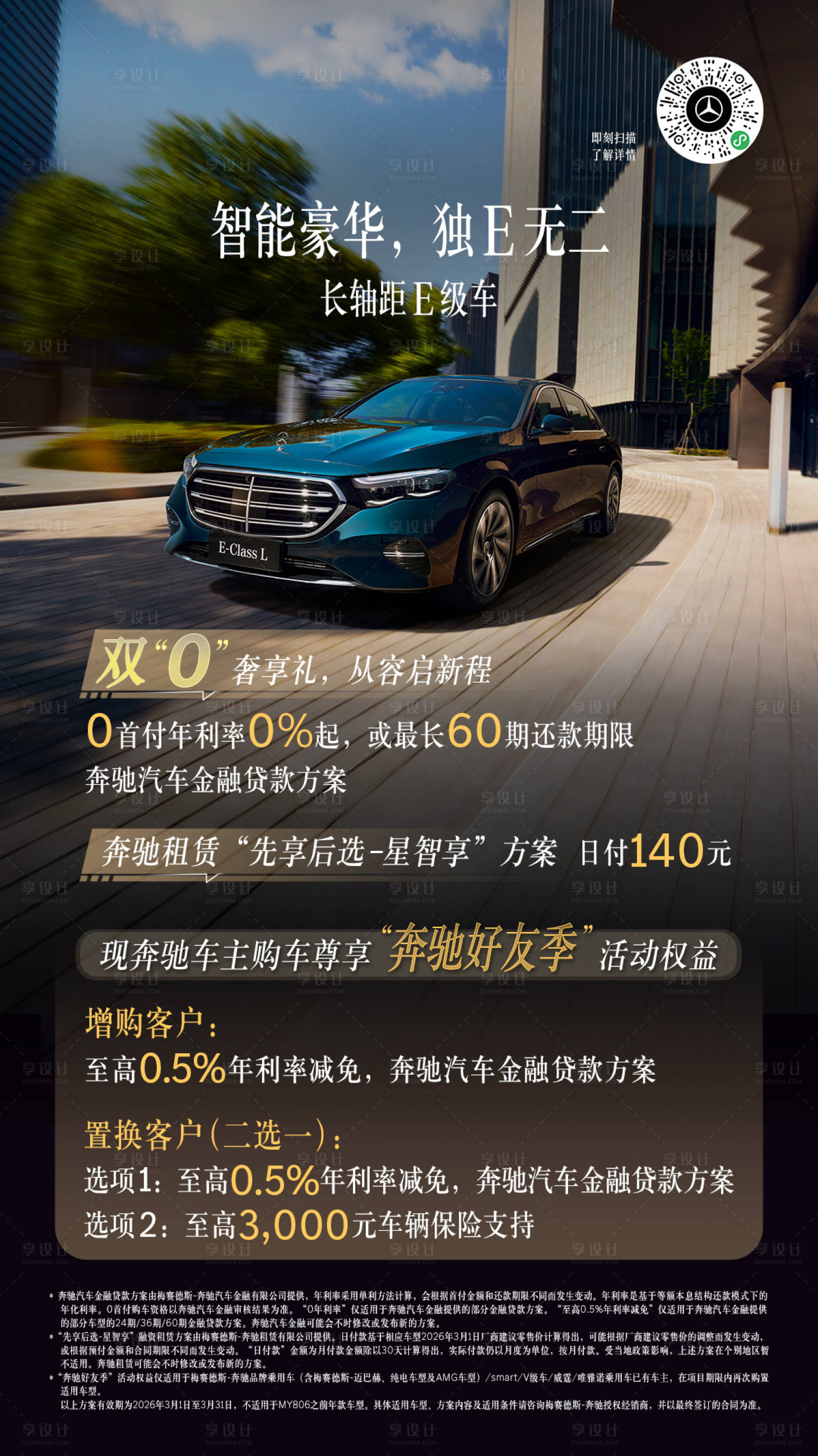 源文件下载【享设计】搜索编号：67870035809515719【奔驰海报 】