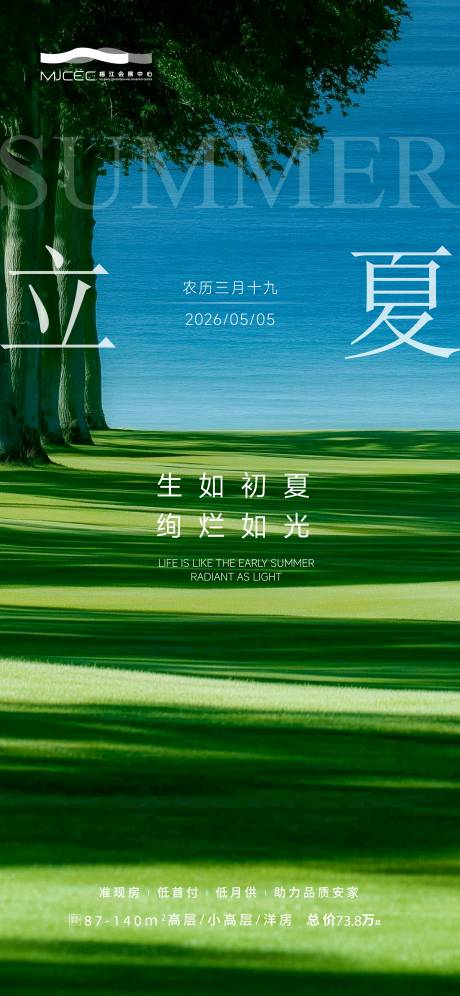 源文件下载【享设计】搜索编号：32740036150389675【立夏海报】