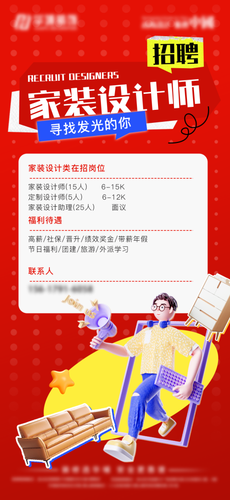 源文件下载【享设计】搜索编号：85960035790177385【招聘海报】