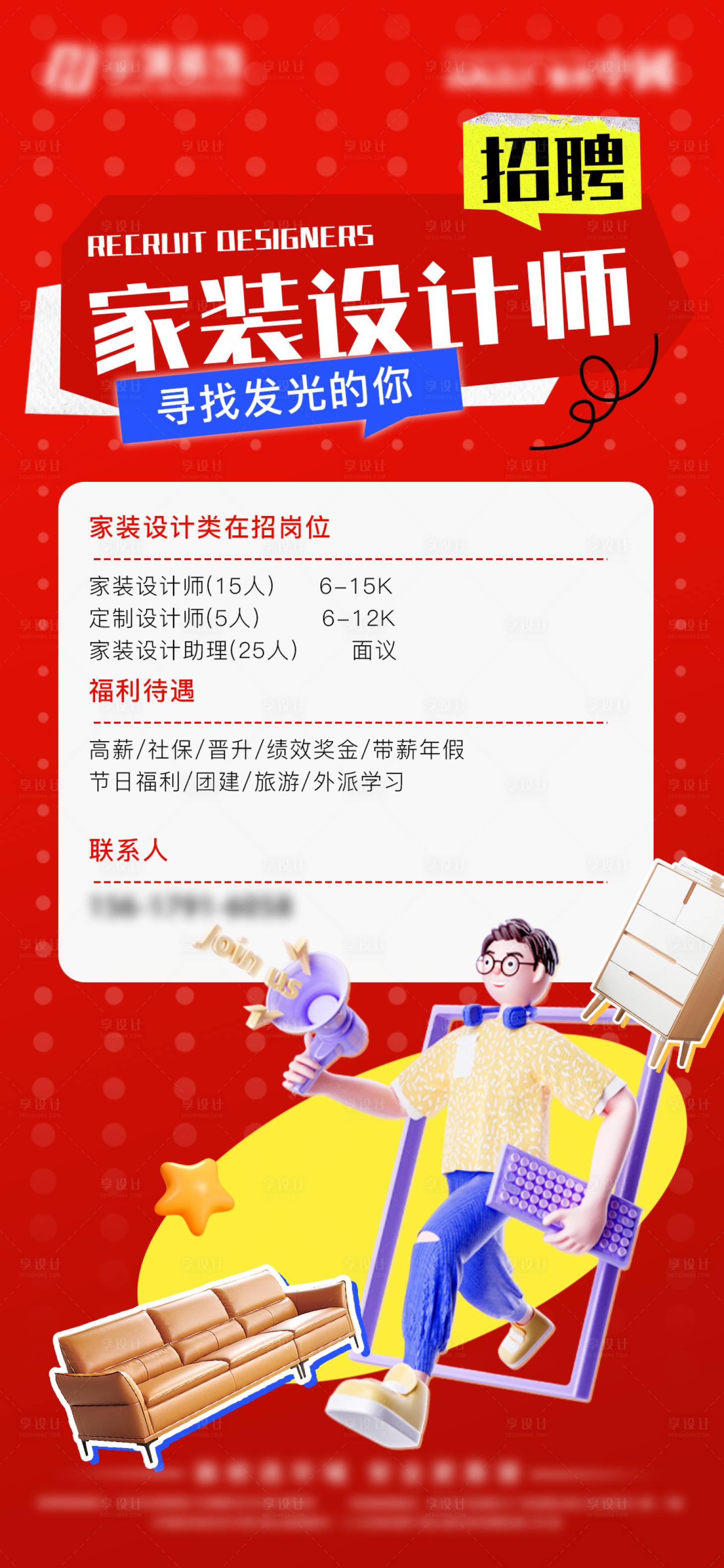 源文件下载【享设计】搜索编号：85960035790177385【招聘海报】