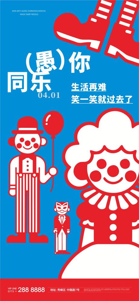源文件下载【享设计】搜索编号：11260036093943965【愚人节】