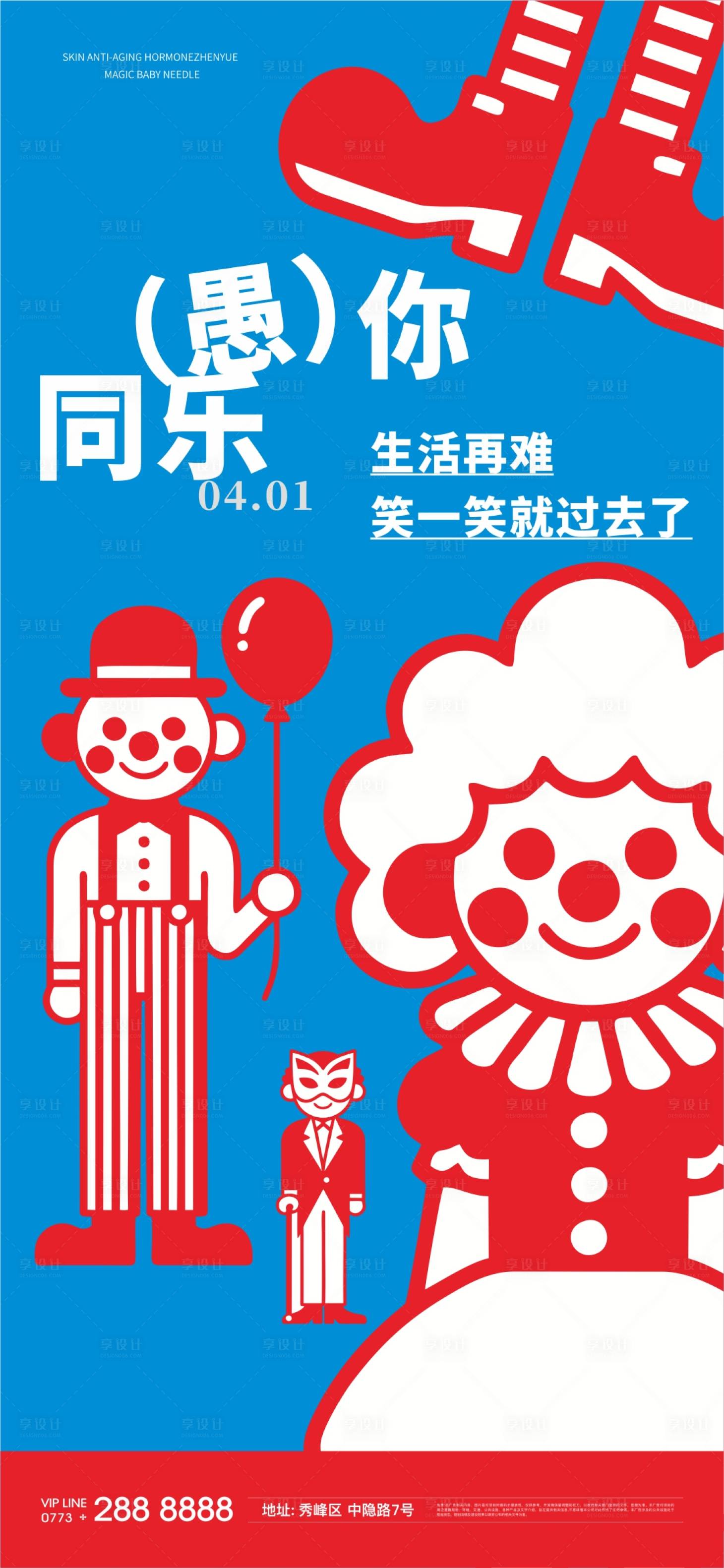 源文件下载【享设计】搜索编号：11260036093943965【愚人节】