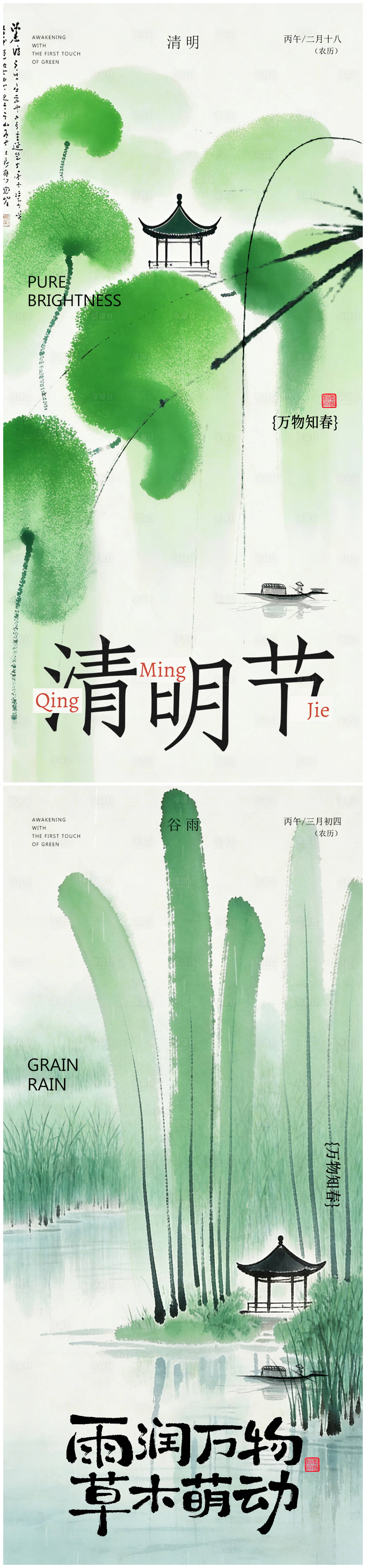 源文件下载【享设计】搜索编号：25260035880051612【清明谷雨国风海报】