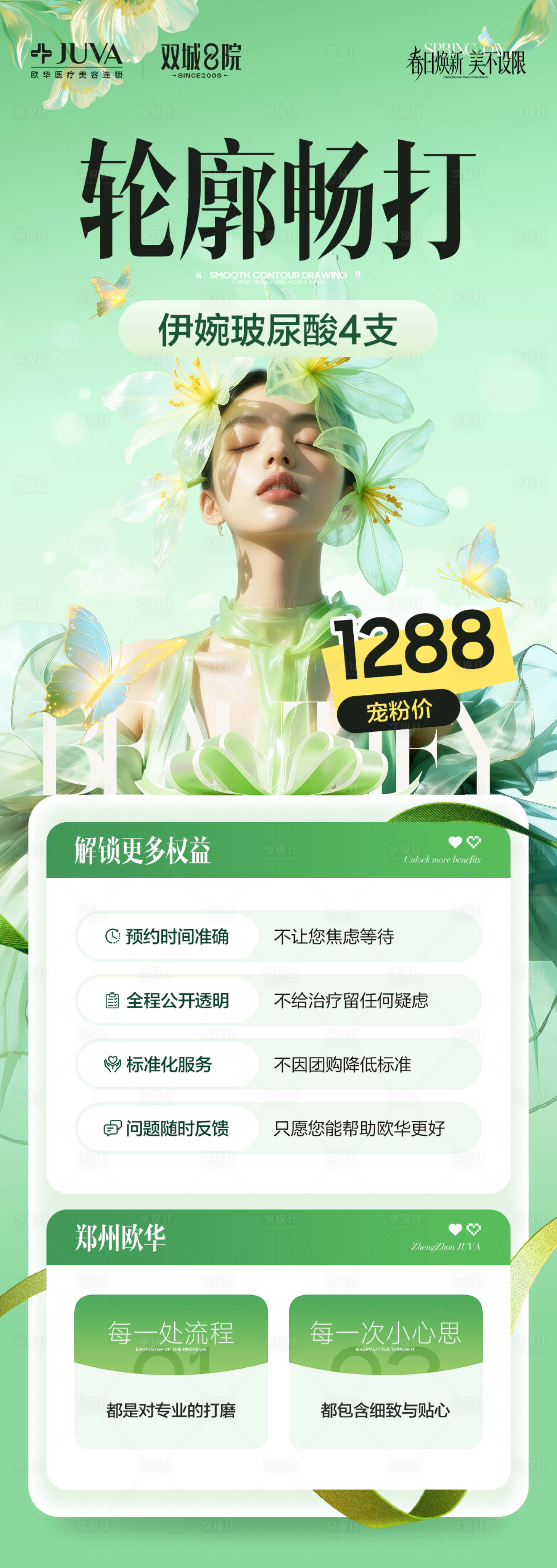 源文件下载【享设计】搜索编号：10420035996628240【医美轮廓畅打权益海报】