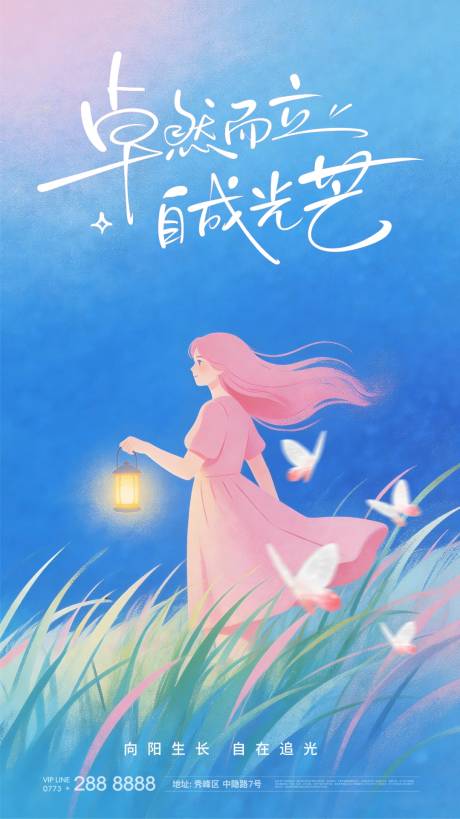 源文件下载【享设计】搜索编号：21330035598016514【女神节女生节早安海报】