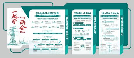 源文件下载【享设计】搜索编号：69110035975344888【国家电网文化墙】