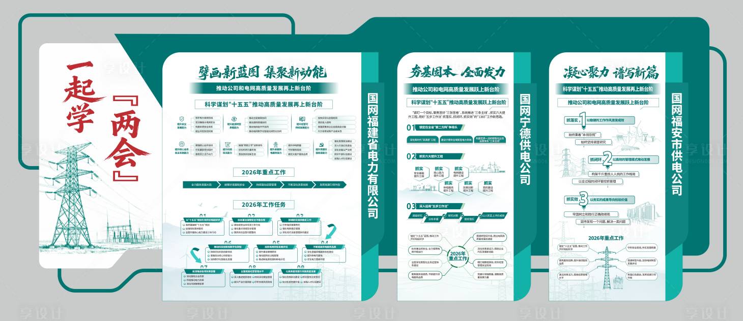 源文件下载【享设计】搜索编号：69110035975344888【国家电网文化墙】