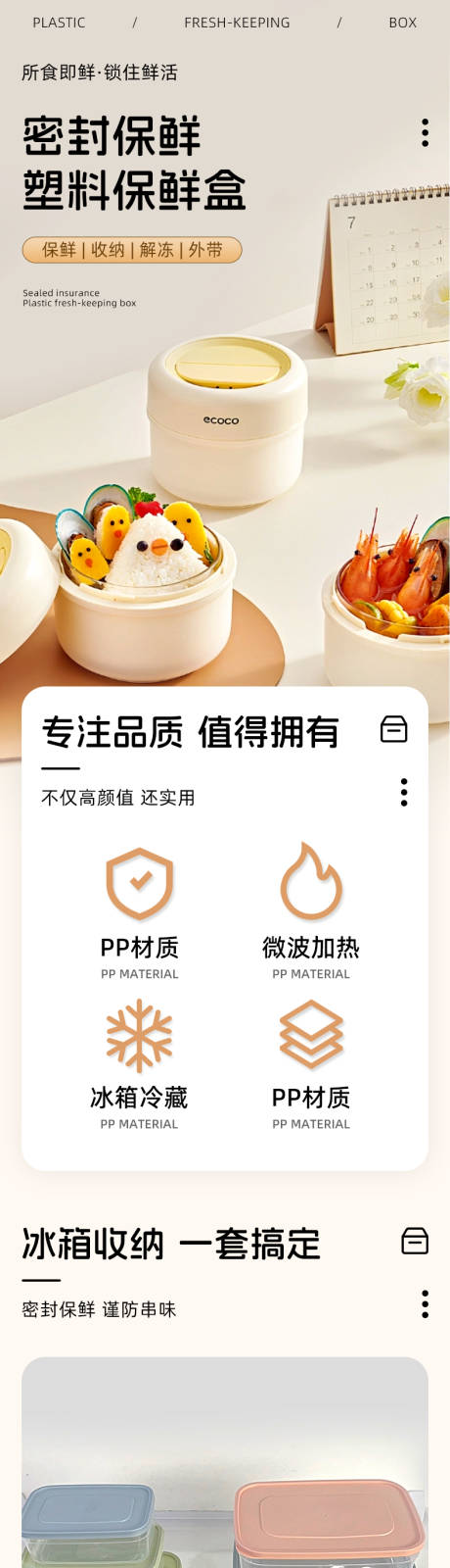 源文件下载【享设计】搜索编号：84760035750838740【密封保鲜塑料保鲜盒详情页】