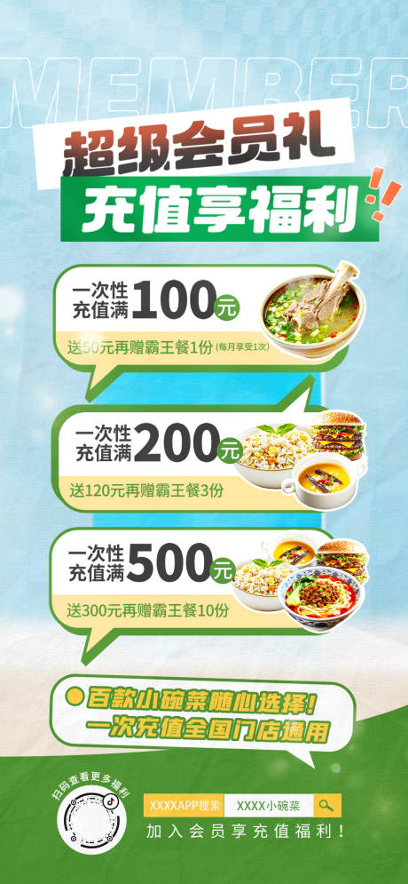 源文件下载【享设计】搜索编号：25780035707771583【餐饮活动充值海报】