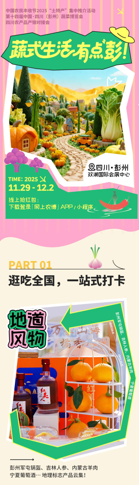 源文件下载【享设计】搜索编号：46320036087955210【农产品 】