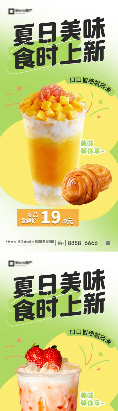 源文件下载【享设计】搜索编号：79220035723649254【饮品海报】