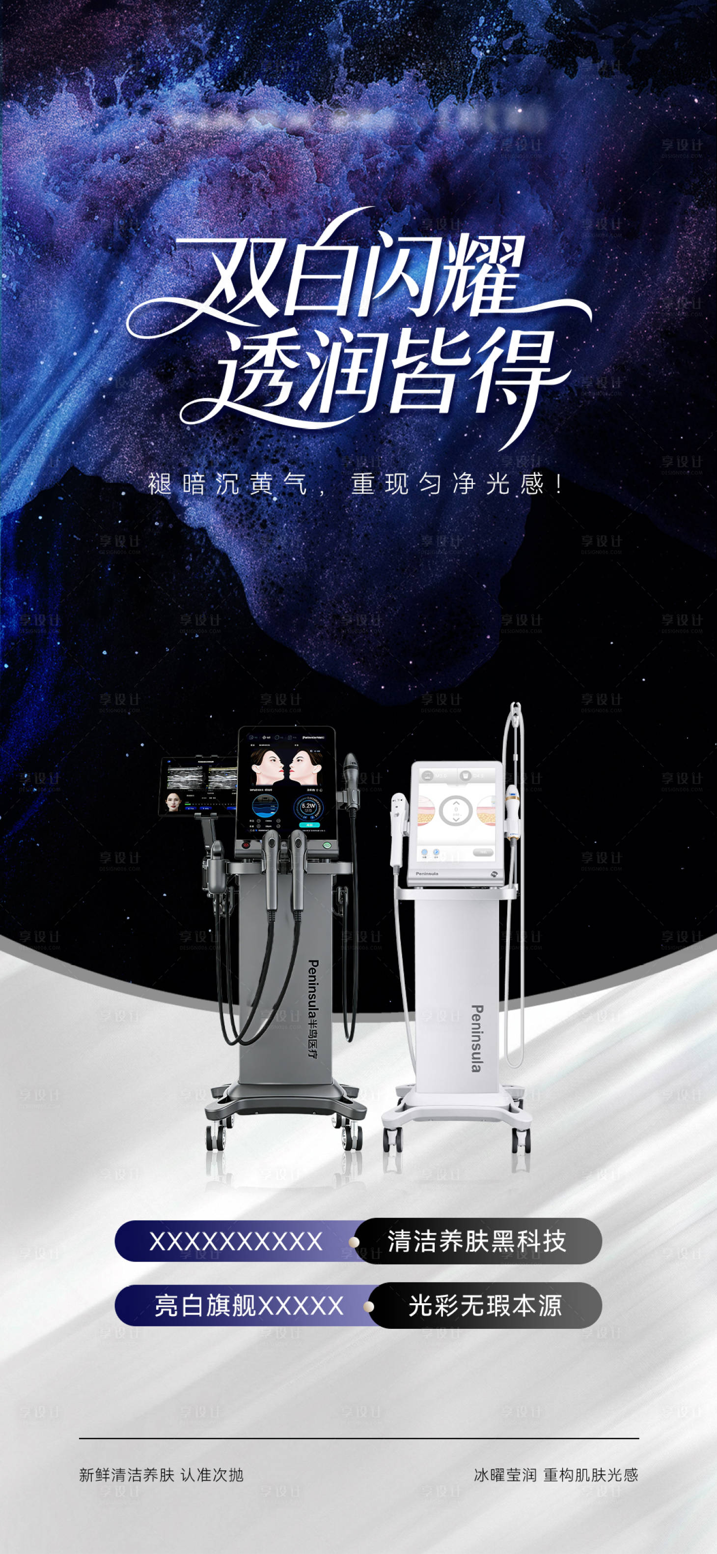 源文件下载【享设计】搜索编号：20920035877025624【医美美业仪器产品海报】