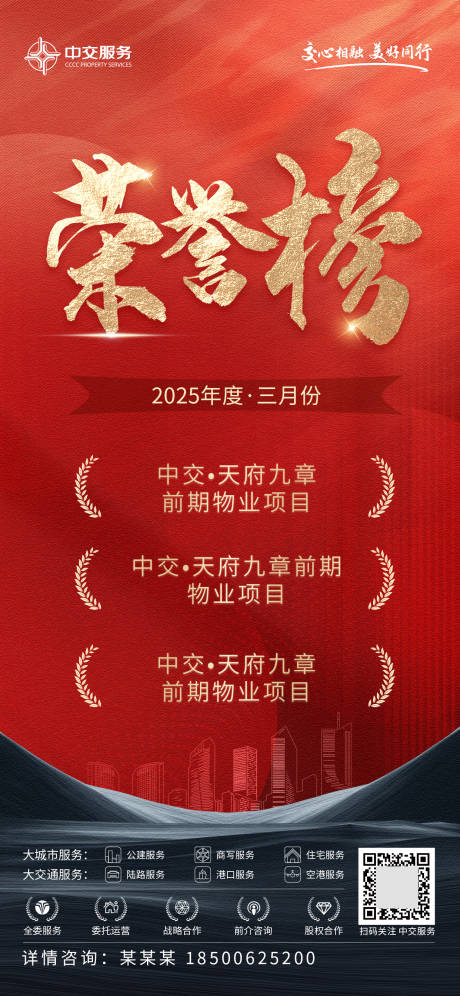 源文件下载【享设计】搜索编号：92310035936023784【地产月度喜报荣誉榜海报】