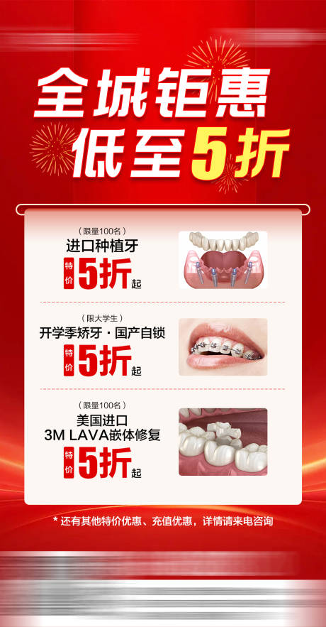 源文件下载【享设计】搜索编号：13150035900312877【口腔医院活动海报】