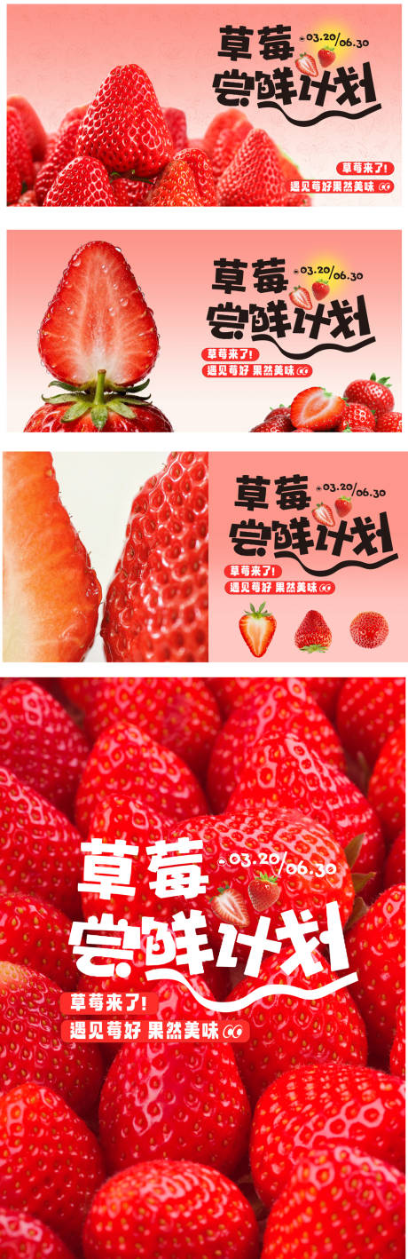 源文件下载【享设计】搜索编号：32700035774688837【草莓水果系列海报】