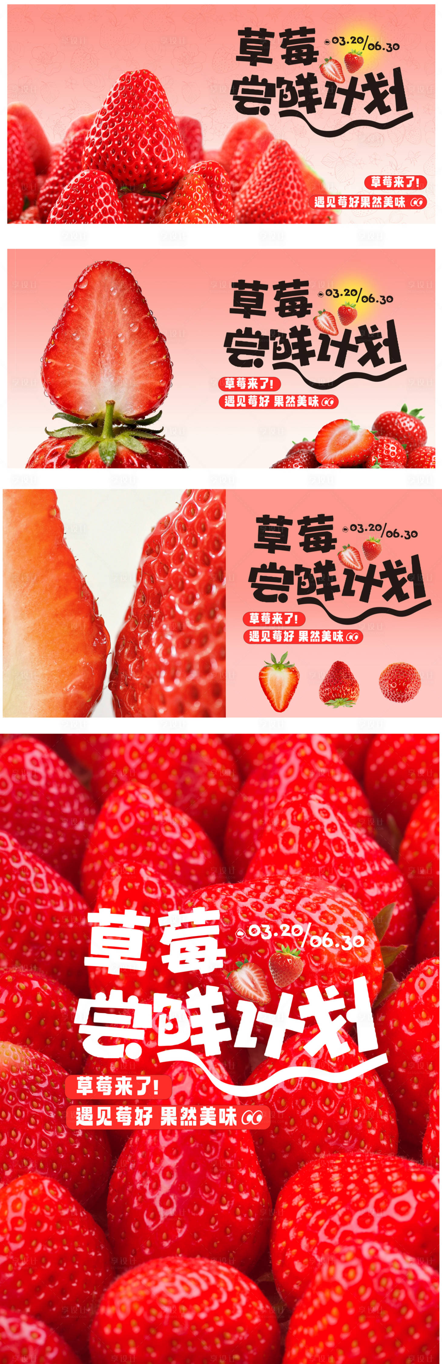 源文件下载【享设计】搜索编号：32700035774688837【草莓水果系列海报】