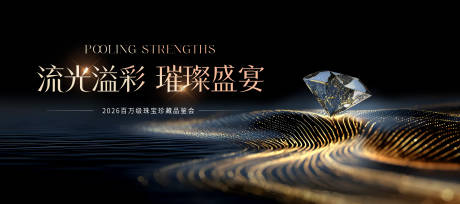 源文件下载【享设计】搜索编号：51360035776317300【珠宝钻石品鉴会】