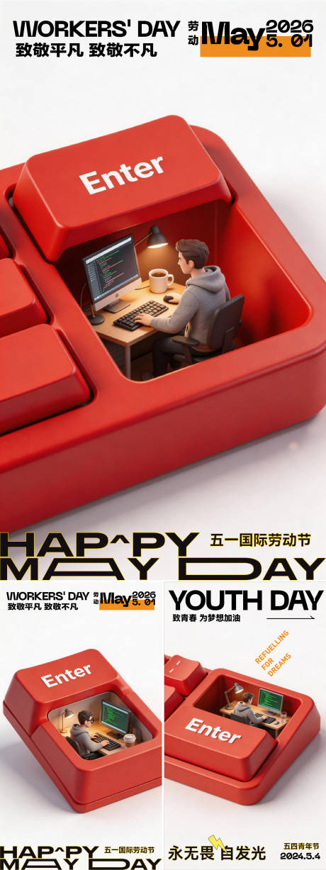 源文件下载【享设计】搜索编号：68310035869853042【劳动节 】