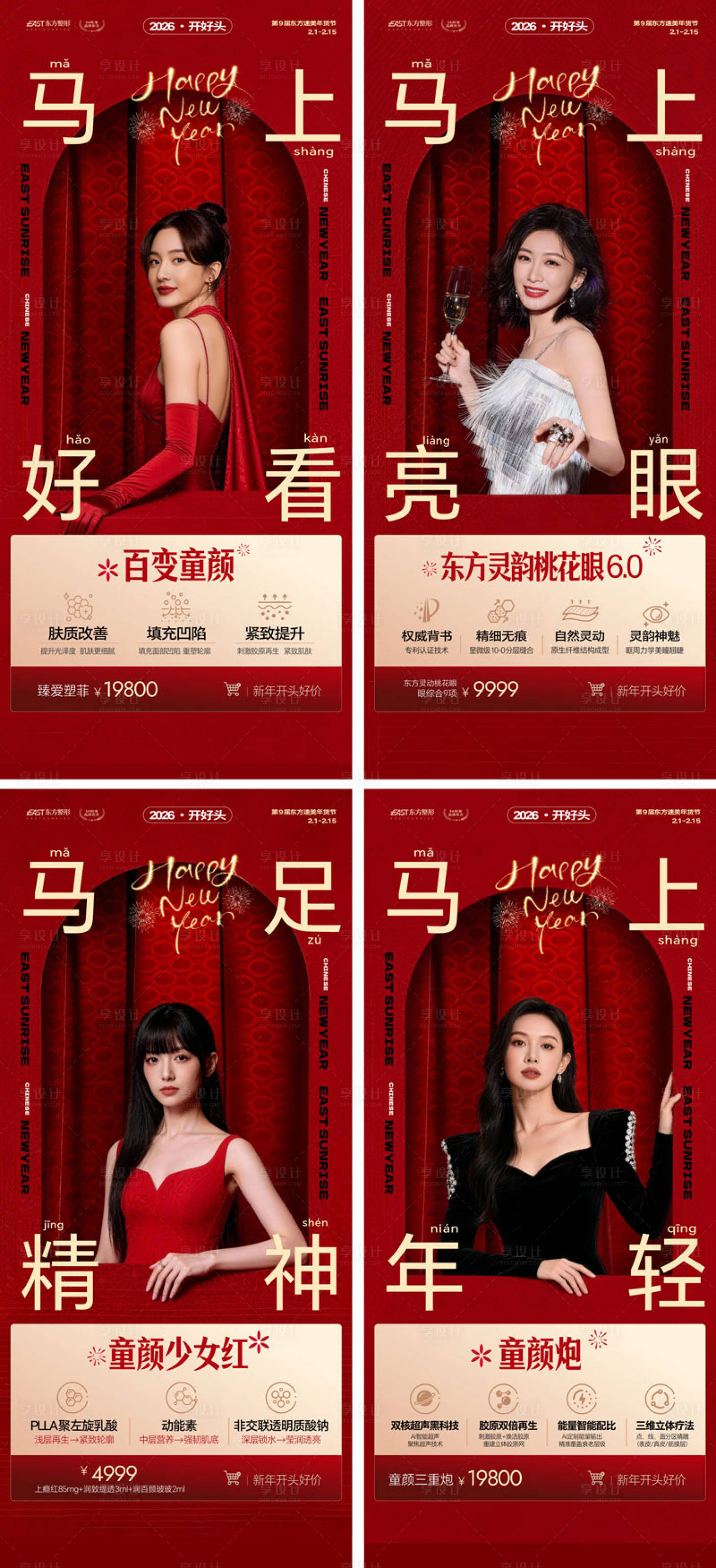 源文件下载【享设计】搜索编号：81640035933873905【新年卡项组图】