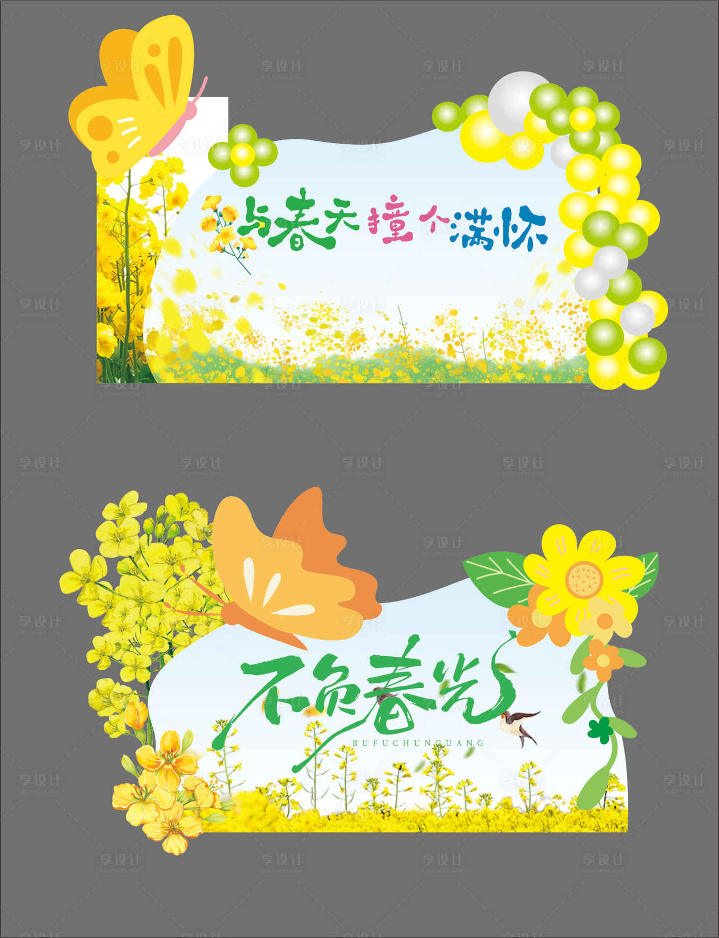 源文件下载【享设计】搜索编号：57290035812841639【春日打卡拍照】