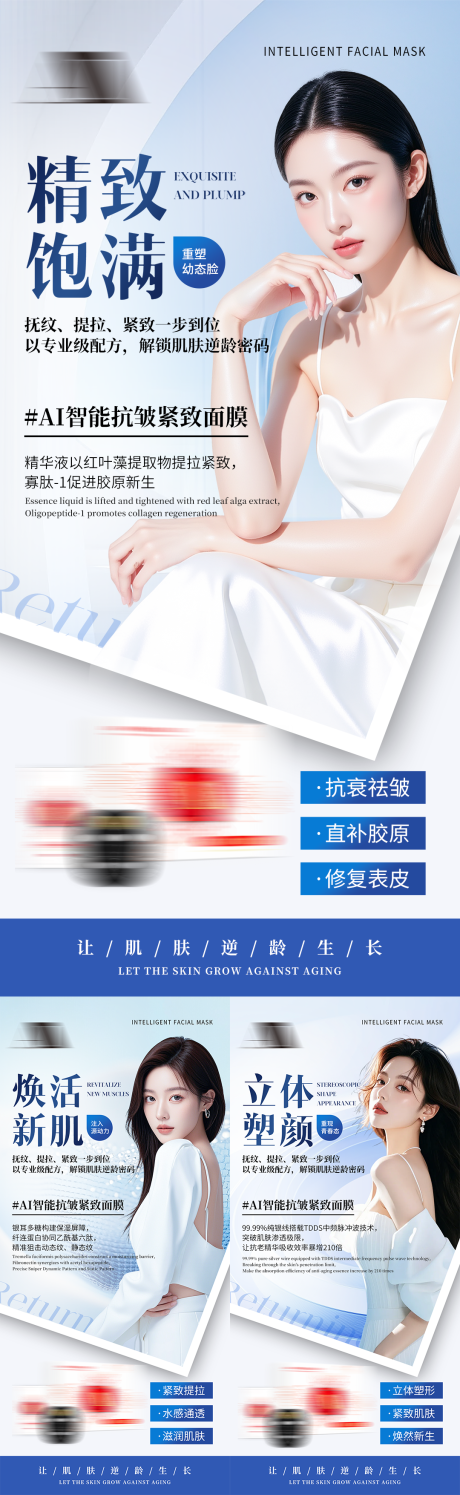 源文件下载【享设计】搜索编号：38150035752077955【医美护肤抗衰抗皱美颜面膜产品海报】