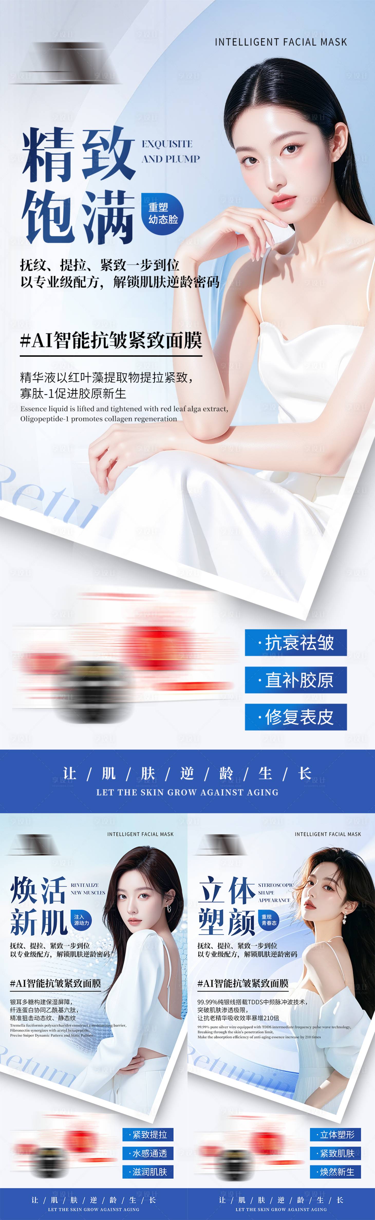 源文件下载【享设计】搜索编号：38150035752077955【医美护肤抗衰抗皱美颜面膜产品海报】