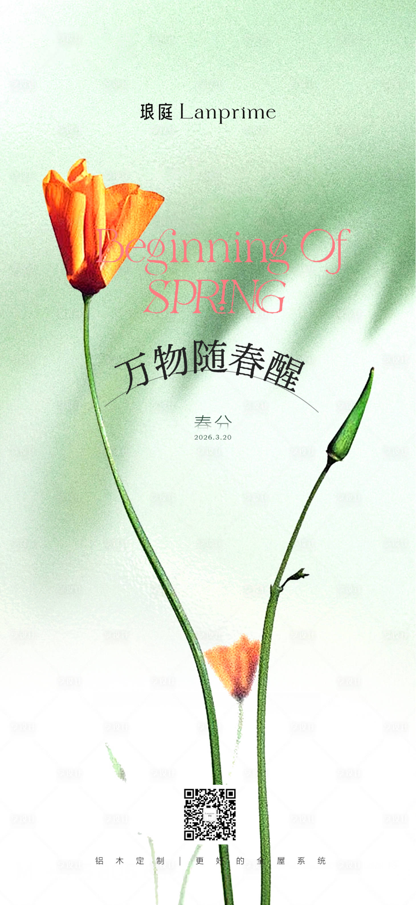 源文件下载【享设计】搜索编号：10810035893996518【春分节气海报】