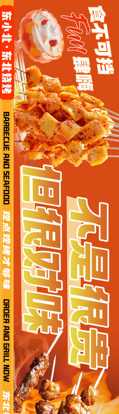 源文件下载【享设计】搜索编号：34190036106688756【橙色烤串烧烤串串小龙虾夜市夜摊海报】