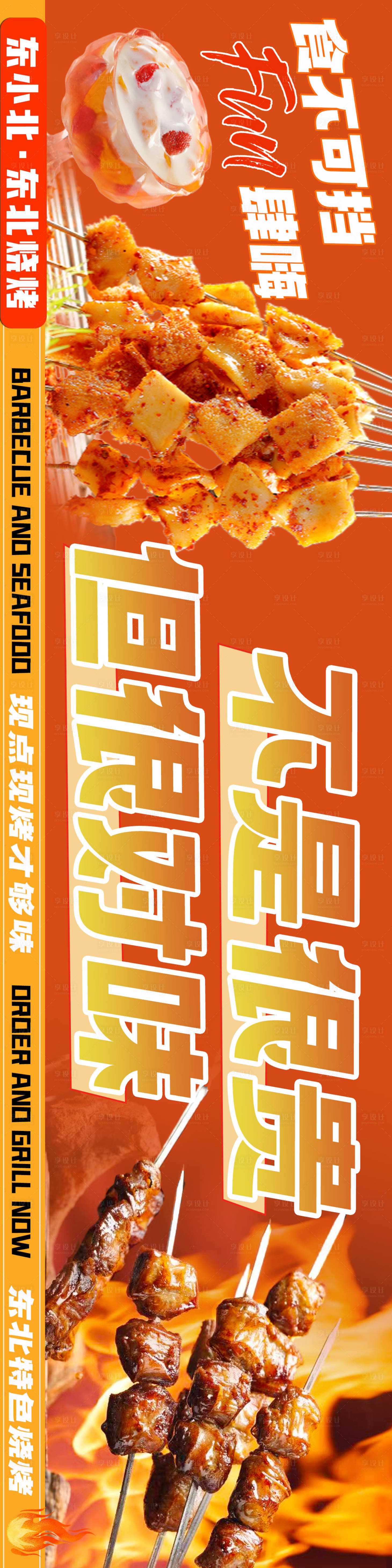 源文件下载【享设计】搜索编号：34190036106688756【橙色烤串烧烤串串小龙虾夜市夜摊海报】