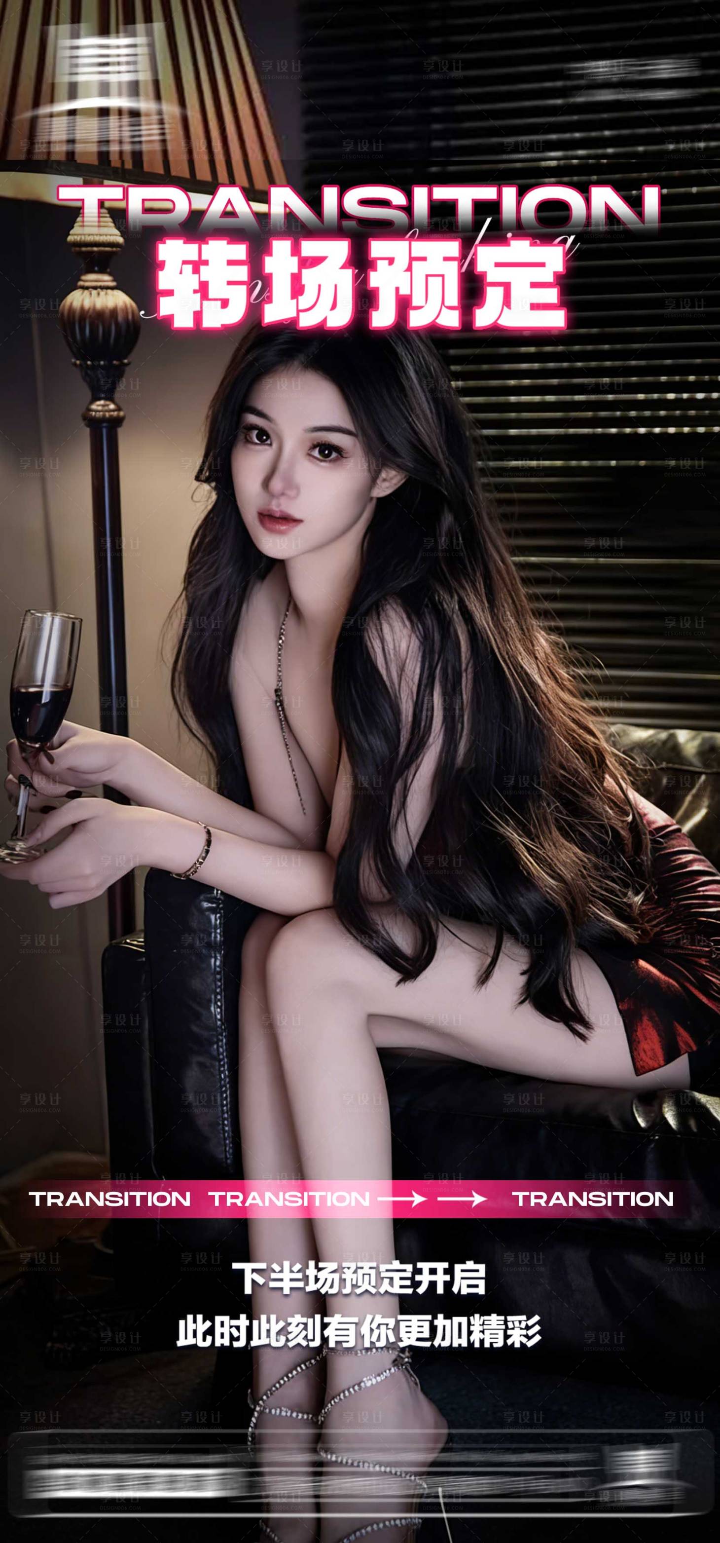 源文件下载【享设计】搜索编号：75230035981208005【酒吧邀约酒吧美女酒吧转场】