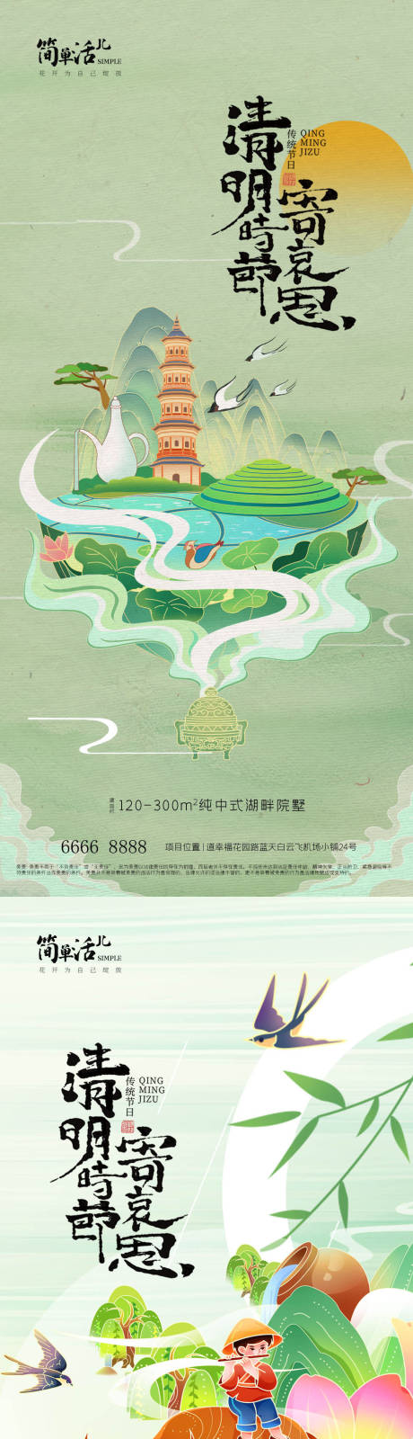 源文件下载【享设计】搜索编号：44660036014042601【地产清明节】