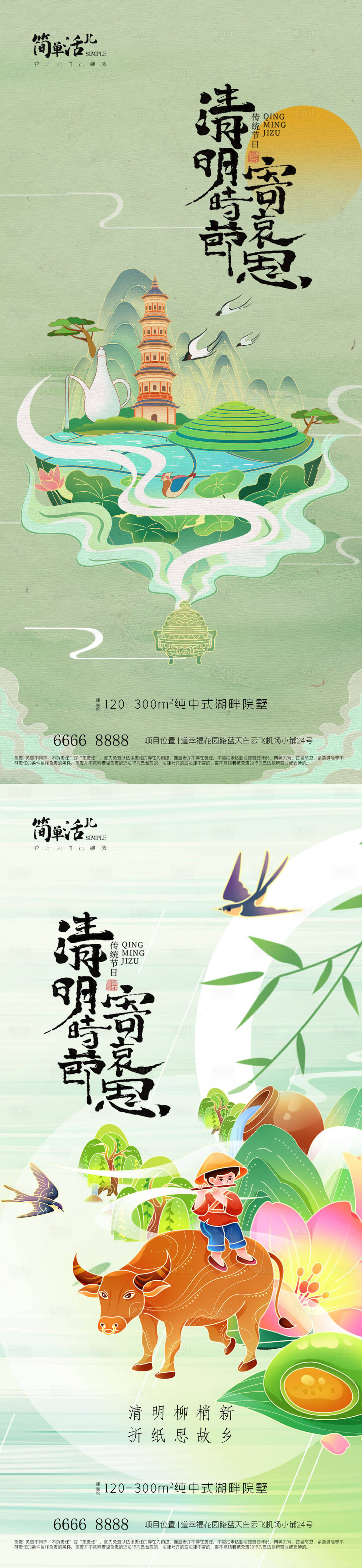 源文件下载【享设计】搜索编号：44660036014042601【地产清明节】
