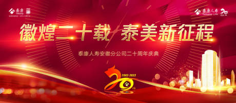 源文件下载【享设计】搜索编号：65480035990554301【二十周年庆典KV】