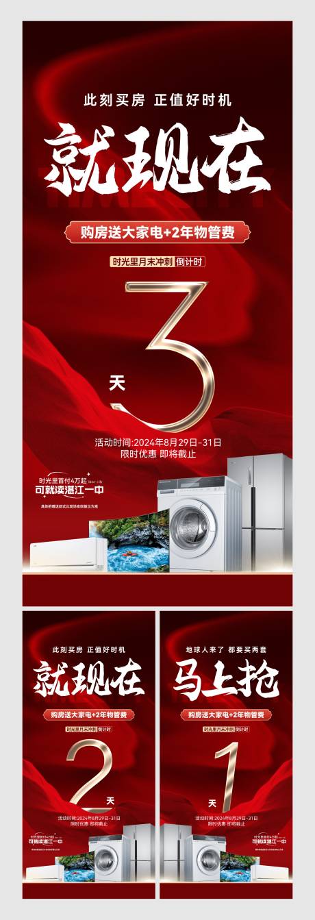 源文件下载【享设计】搜索编号：53560035982169199【地产促销倒计时】