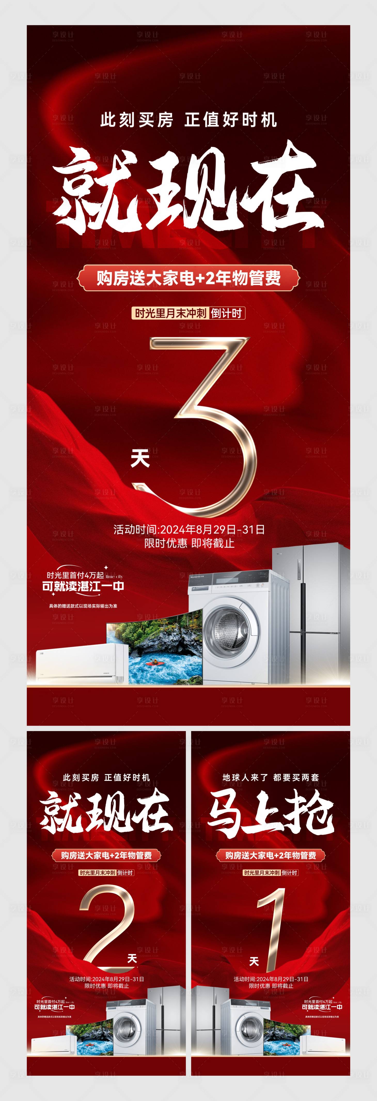 源文件下载【享设计】搜索编号：53560035982169199【地产促销倒计时】